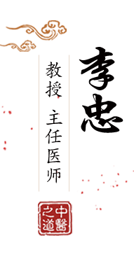 欧洲美女操逼北京中医肿瘤专家李忠的简介